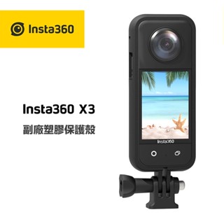 【eYe攝影】台灣現貨 Insta360 one X3 塑膠保護邊框 相機兔籠 塑料保護殼 ABS保護套 保護框 外框