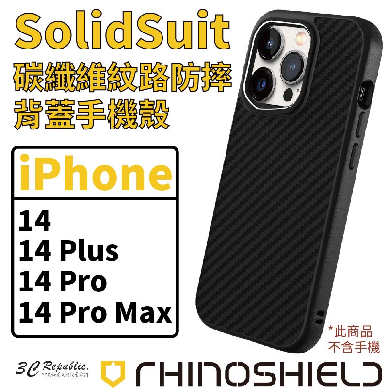 犀牛盾 SolidSuit 耐衝擊 防摔殼 保護殼 手機殼 碳纖維黑 適 iphone 14 plus pro max
