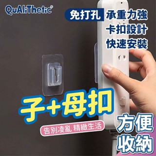 無痕貼片 多功能子母扣 子母扣無痕貼【洛希可嚴選】臺灣現貨24H出貨 掛勾 無痕貼 無痕掛鉤 無痕壁貼 浴室壁貼