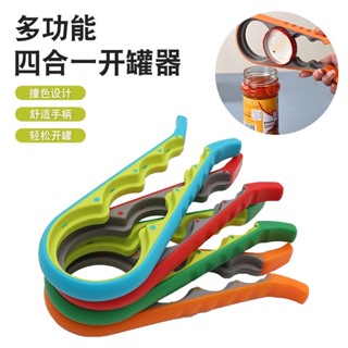 【桃園出貨】多功能四合一開罐器 開瓶器 四位開瓶器 大小瓶蓋皆適用 擰蓋器 開蓋器 開罐頭 轉瓶蓋