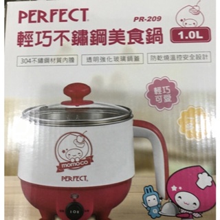 【PERFECT 理想】1.0L輕巧不鏽鋼美食鍋(PR-209)附蒸籠全新