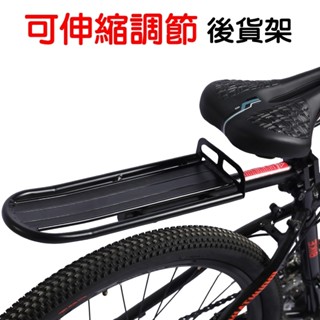 【珍愛頌】B098 伸縮調節 鋁合金 後貨架 可拆式 後車架 置物架 載物架 載貨架 後架 小摺 單車 腳踏車 自行車