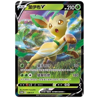 "芋頭包" 葉伊布 V 閃 PR Promo PTCG 中文版