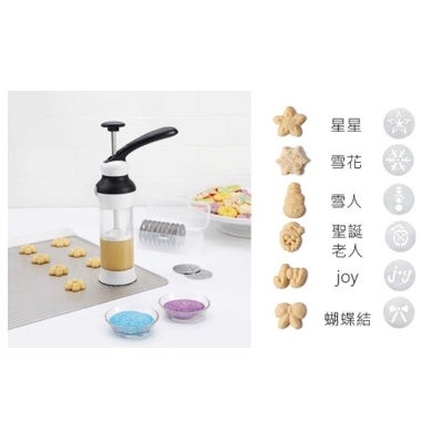 (買就送！)OXO 廚房 (組合價) 手工餅乾擠壓器+聖誕歡樂組壓模 餅乾模型 餅乾機