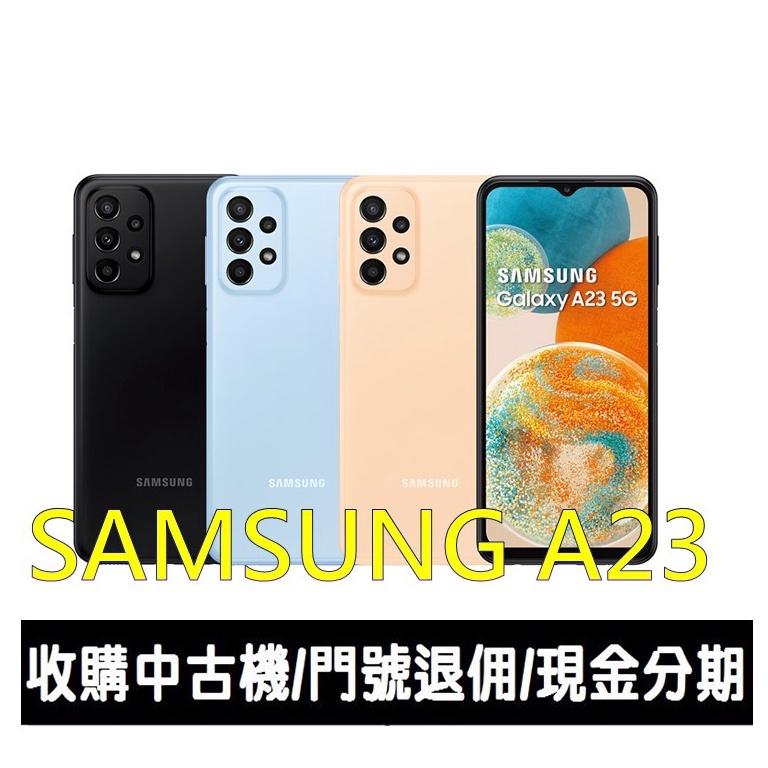 ＊大里區手機館＊全新台灣公司貨SAMSUNG Galaxy A23 5G 128GB