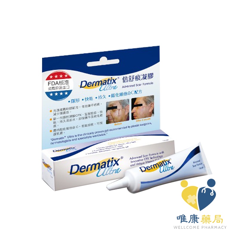 倍舒痕 Dermatix Ultra 倍舒痕凝膠 (15g)  原廠公司貨 唯康藥局