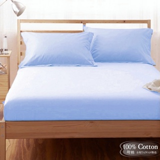 【LUST】素色簡約 淺藍 100%純棉/精梳棉床包/歐式枕套 /被套 台灣製造