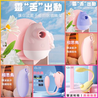 歐亞思 WOWYES 女性用品 吸吮刺激按摩器 潮吹吮舔吸器 高潮吸吮震動跳蛋 震動器 USB充電吸吮挑逗高潮按摩器