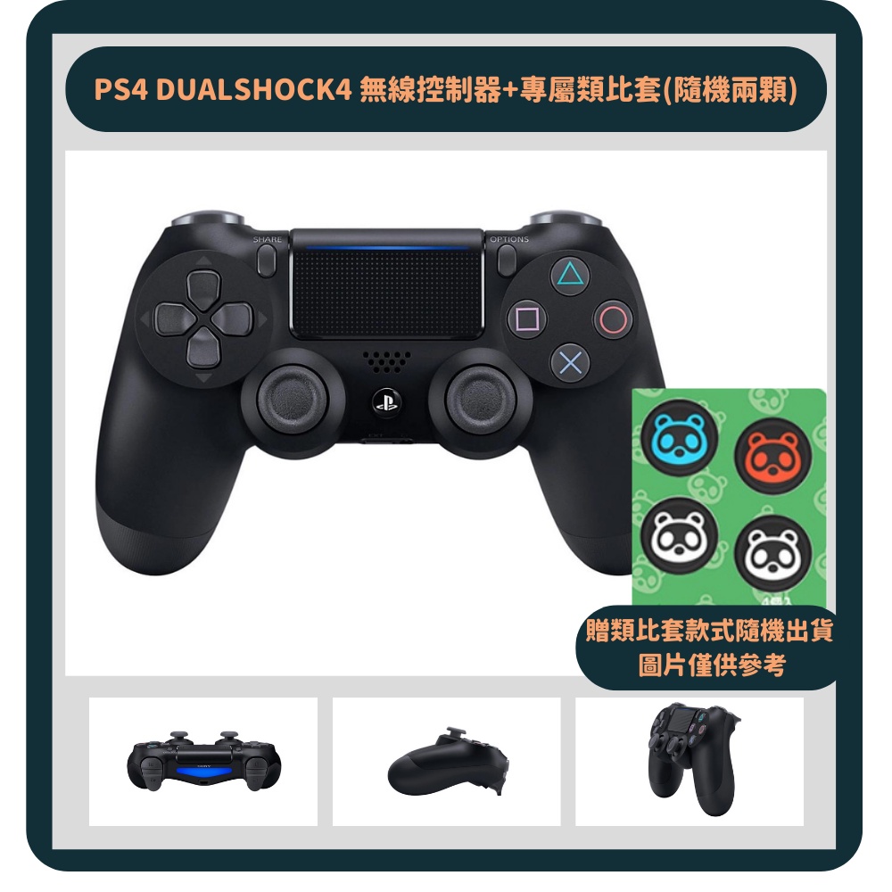 【NeoGamer】PS4 DUALSHOCK4 無線控制器 二代 無線控制器 黑色 午夜黑 新品 PS4 索尼