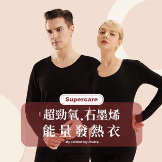 Supercare男女生款 臺灣製 石墨烯遠紅外線發熱衣 能量衣 保暖衣 衛生衣 ( 男女款1入 ) SC05