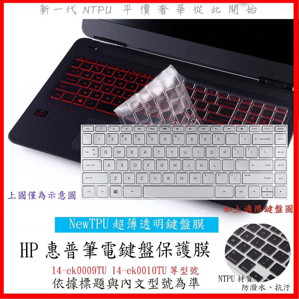 NTPU新薄透膜 HP Pavilion x360 14-ek0009TU 14-ek0010TU 鍵盤保護膜 鍵盤膜