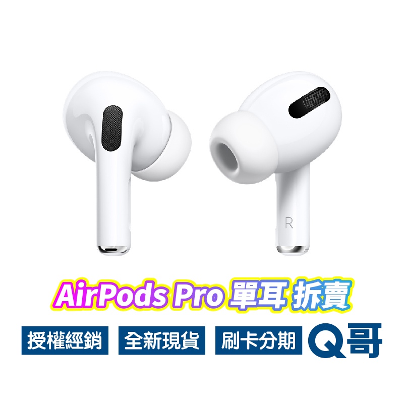 Airpods Pro 左耳的價格推薦- 2023年1月| 比價比個夠BigGo