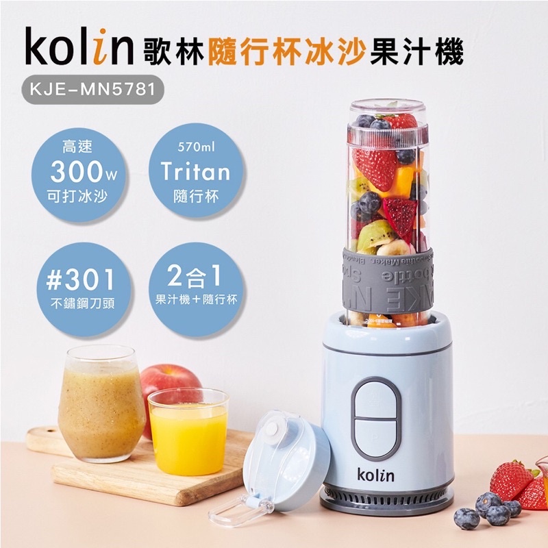 【Kolin】歌林隨行杯冰沙果汁機(單杯藍)KJE-MN5781