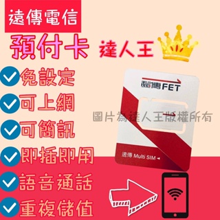 Image of 4G遠傳電信預付卡、易付卡、電話卡、即插即用、可上網、可通話、可簡訊、台灣吃到飽上網卡、香港海外IP黑莓卡、網路通話儲值
