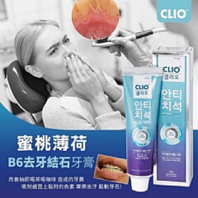 韓國CLIO牙齦牙周護理牙膏
