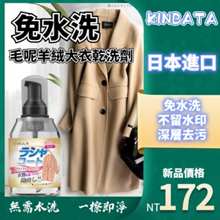 11月新品 毛呢乾洗劑免洗大衣專用雙面羊絨羊毛衣服毛料呢子清洗劑噴霧風衣
