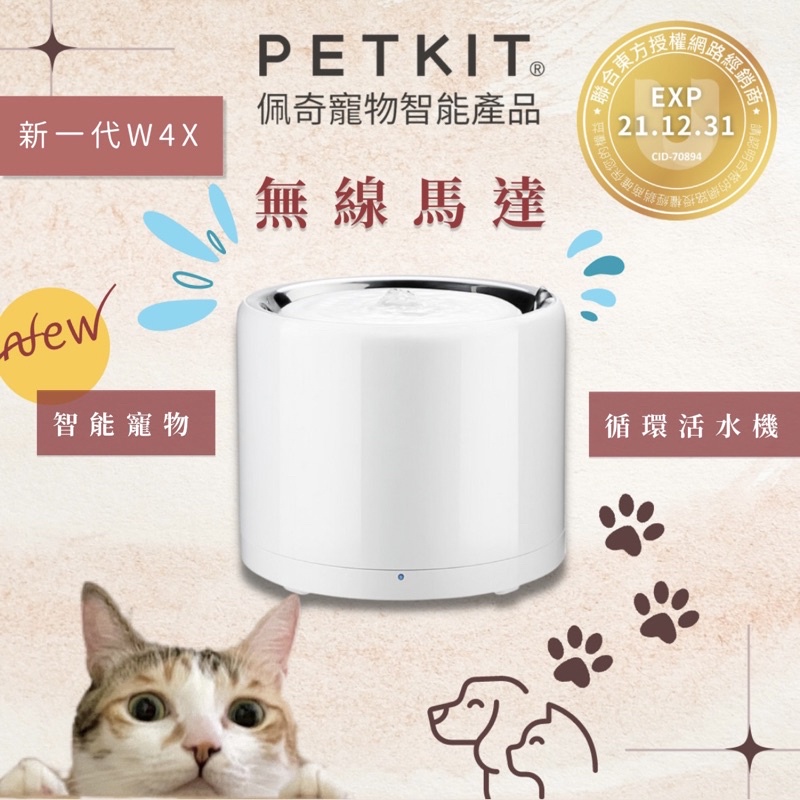 最新版無線馬達🔥台灣總代理 PETKIT 佩奇 智能寵物循環活水機W4X 三代活水機 寵物 飲水機二代 飲水機 貓 狗