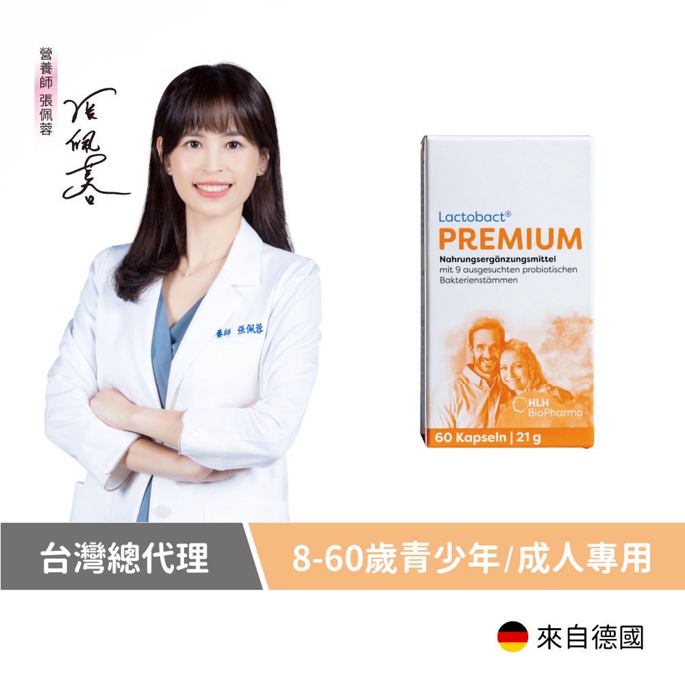 【德國萊德寶】PREMIUM 優質配方膠囊益生菌(60顆/盒)-適合8-60歲青少年及成人