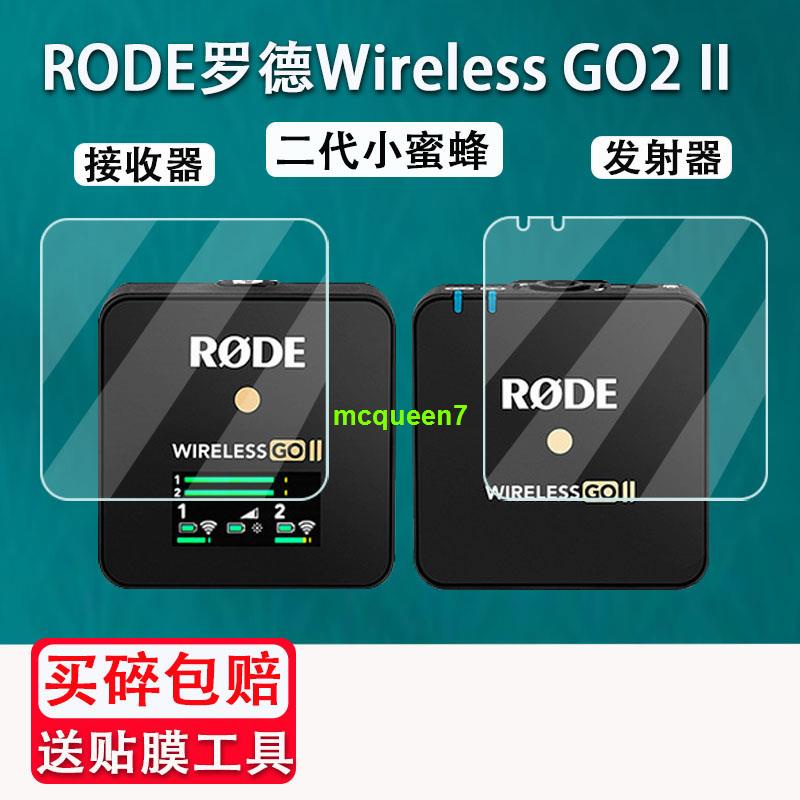 選我適用於RODE羅德Wireless GO II鋼化膜麥克風保護膜wirelessgo2螢幕膜 1013