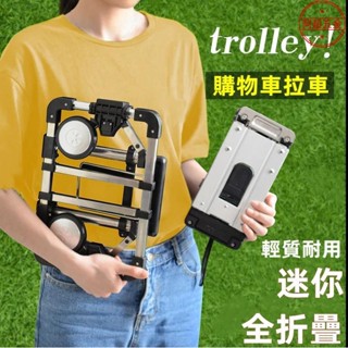 可折疊便攜手拉車 迷你購物買菜小拉車 家用拉貨拖車 搬運行李拉桿車 手拉車 平板手推車 搬家推車 拉桿車 推車