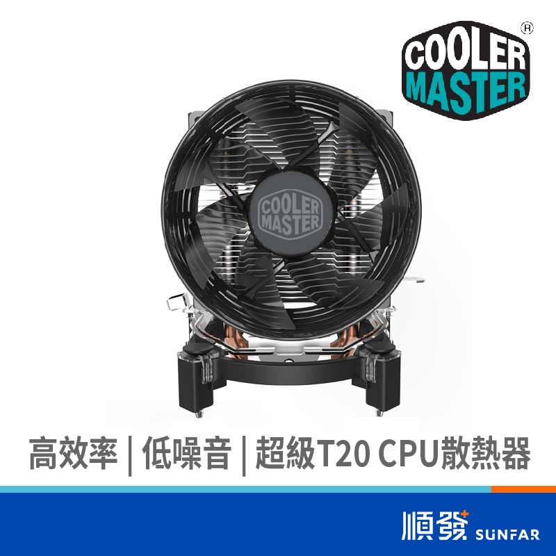 COOLER MASTER 酷碼 Hyper T20 CPU 空冷散熱器 INTEL/AMD適用 塔扇