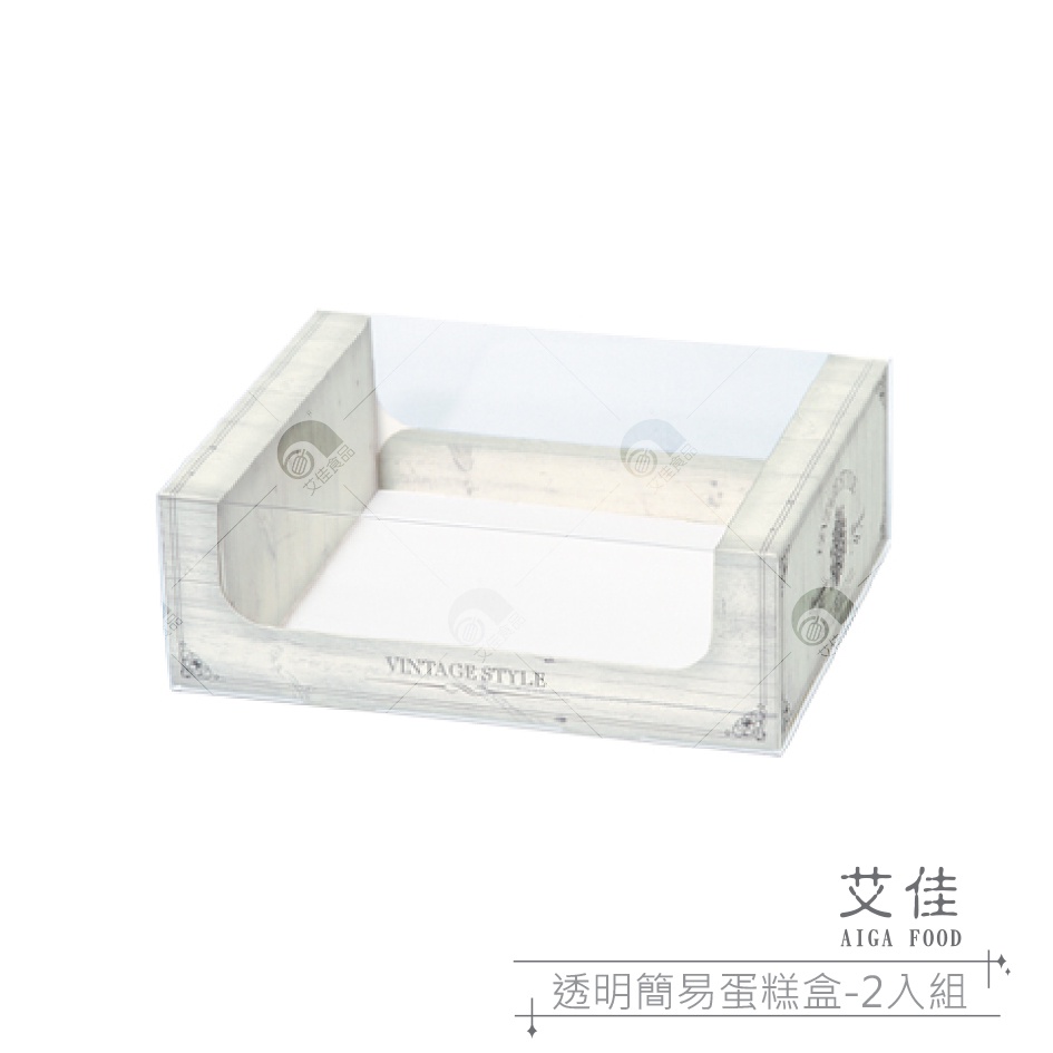 【艾佳】透明簡易蛋糕盒-2入組(單筆限購10包)
