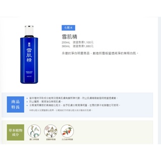 無盒😈KOSE高絲 藥用雪肌精 化妝水500ml(限量實惠瓶)/200ml/ 到期日：2027.07月