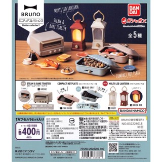 [御宅族] BANDAI 代理 轉蛋 扭蛋 BRUNO迷你模型P3 全5種 現貨 蒸氣烘焙烤箱 電烤盤