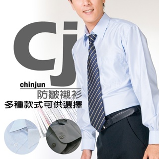 Image of 【CHINJUN】Cj抗皺襯衫-長袖-5件免運 男士 商務 好穿 舒適 純白 口袋