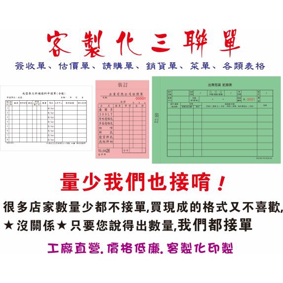 客製印刷 三聯單 簽收單 估價單 請購單 銷貨單 菜單
