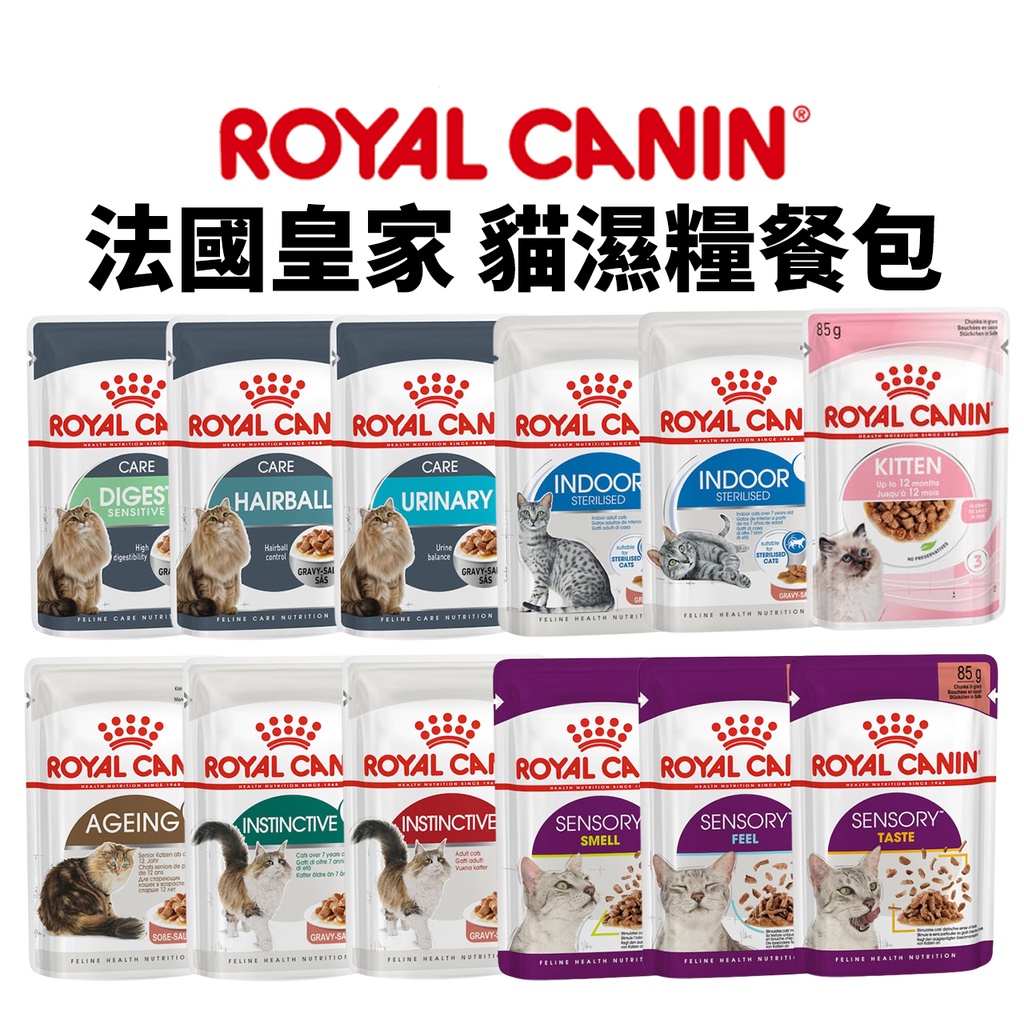 🔥嘟比寵物🔥 法國皇家ROYAL CANIN 貓濕糧 貓飼料 皇家/成貓/幼貓/離乳貓/母貓