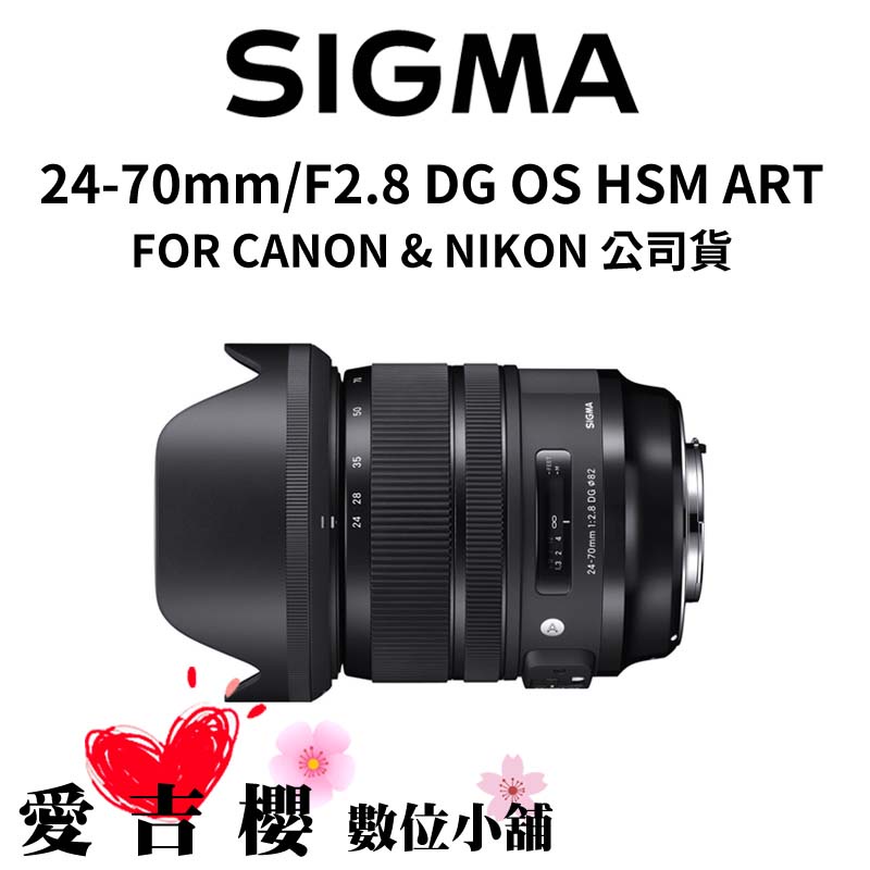 【SIGMA】24-70mm F2.8 DG OS HSM ART FOR CANON NIKON (公司貨)