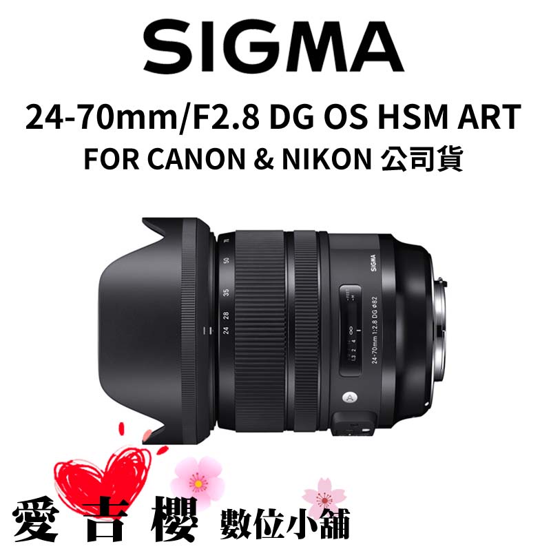 【SIGMA】24-70mm F2.8 DG OS HSM ART FOR CANON NIKON (公司貨) 【SIGMA】24-70mm F2.8 DG OS HSM ART FOR CANON NIKON (公司貨)