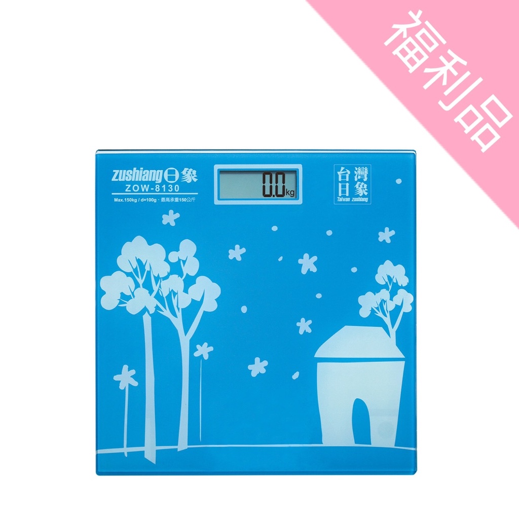 【福利品】【日象】電子體重計-藍色星空 ZOW-8130 保固半年 體重計