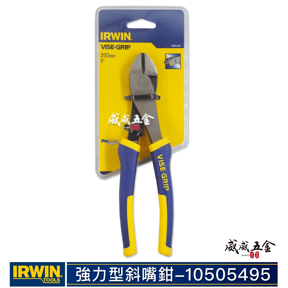 現貨｜IRWIN 握手牌 美國｜200mm膠柄斜口鉗 8"強力型斜嘴鉗｜10505495｜VISE-GRIP【威威五金】