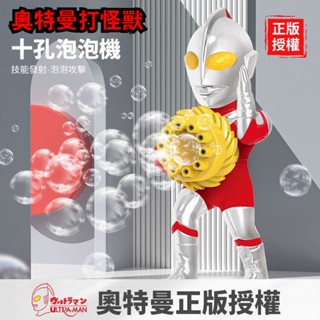 🔊 現貨新北發 奧特曼泡泡機 超人力霸王 鹹蛋超人泡泡機 自動泡泡機 電動泡泡機 吹泡泡機 泡泡玩具 奧特曼玩具 聖誕禮