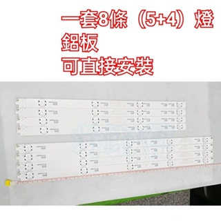 【林師傅】全新 SONY KD-49X7000D 電視燈條 一套8條5+4燈