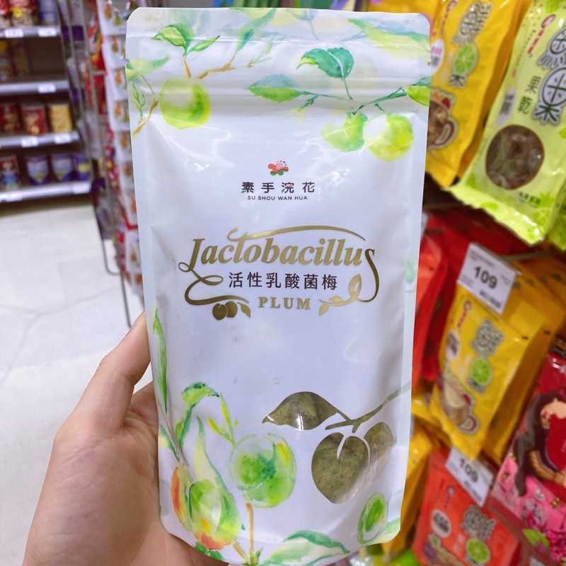 ［電子發票］2026年最新製造升級版 素手浣花 活性乳酸菌梅 240g/包 酵素 排便順暢 體內環保 蜜饯零食