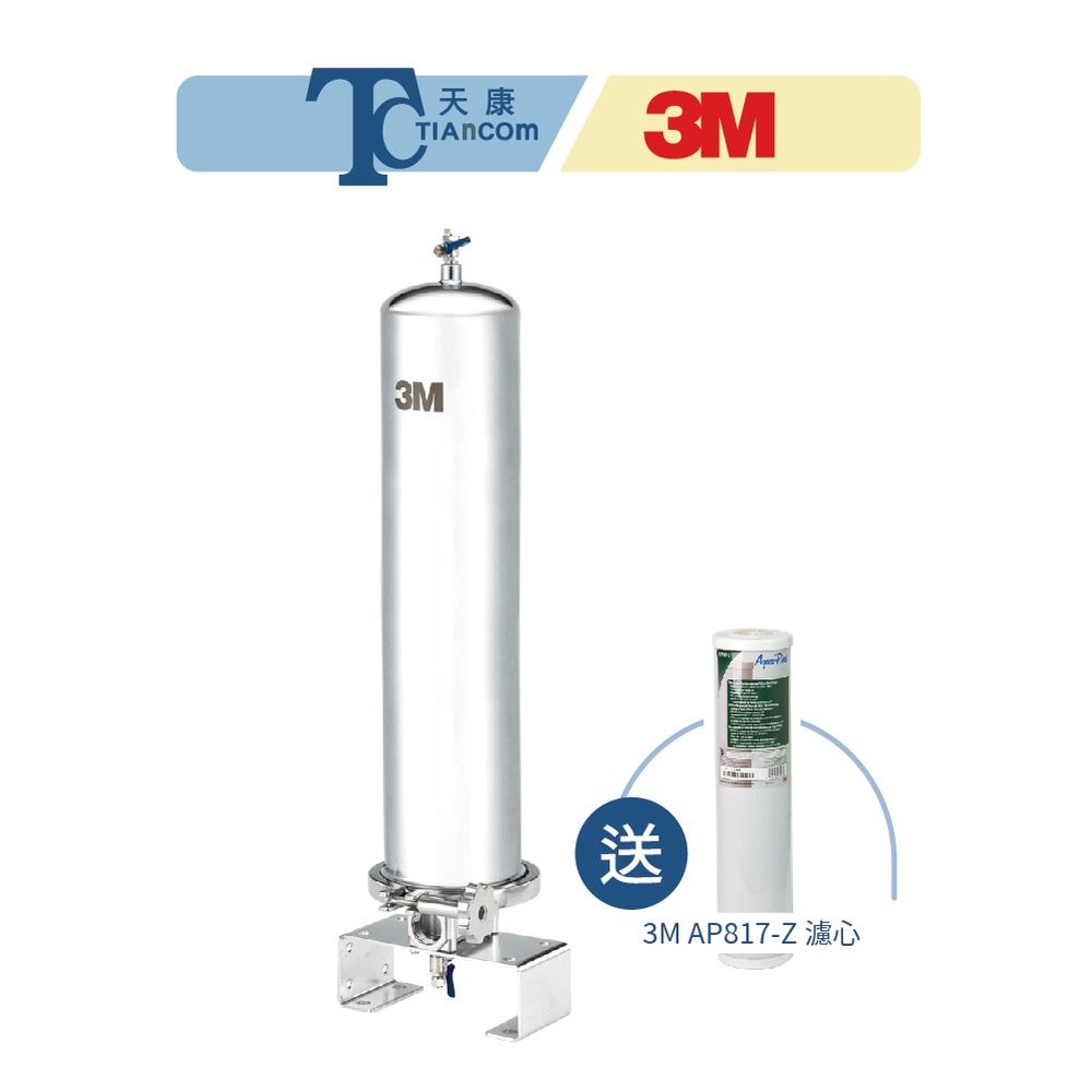 【3M】SS802 (附3M AP817-2濾心1支) 全戶式不鏽鋼淨水系統 3M全戶式 3M活性碳【天康淨水品牌館】