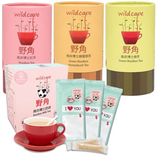 野角 Wild Cape 南非博士奶茶 無咖啡因 無奶精 懷孕 孕期 奶茶 紅茶 綠茶 綠蜜樹茶 媽媽茶 0147