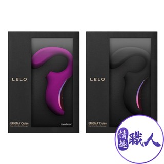 LELO ENIGMA Cruise｜聲波吸吮器 G點按摩器｜黑色/深玫瑰色 成人玩具 情趣用品│情趣職人總代理公司貨