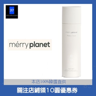 [ Merry Planet] Merry Planet 爽膚水 #護膚水# Toner#vegan #EWG綠色等級