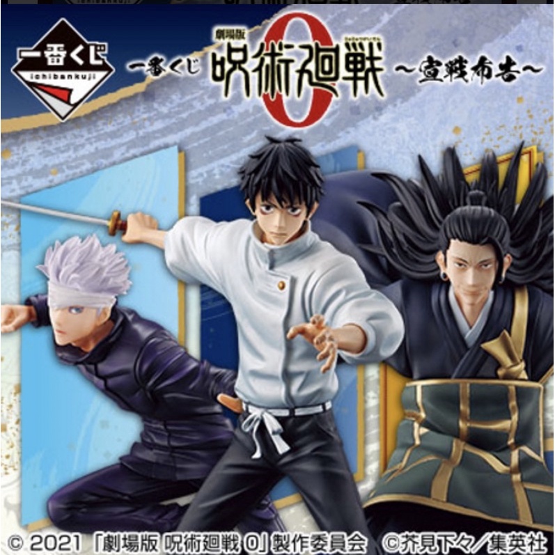 日版現貨 一番賞 咒術迴戰0 劇場版 宣戰布告：I賞 角色壓克力立牌/J賞 角色資料夾套組/K賞 角色軟膠吊飾