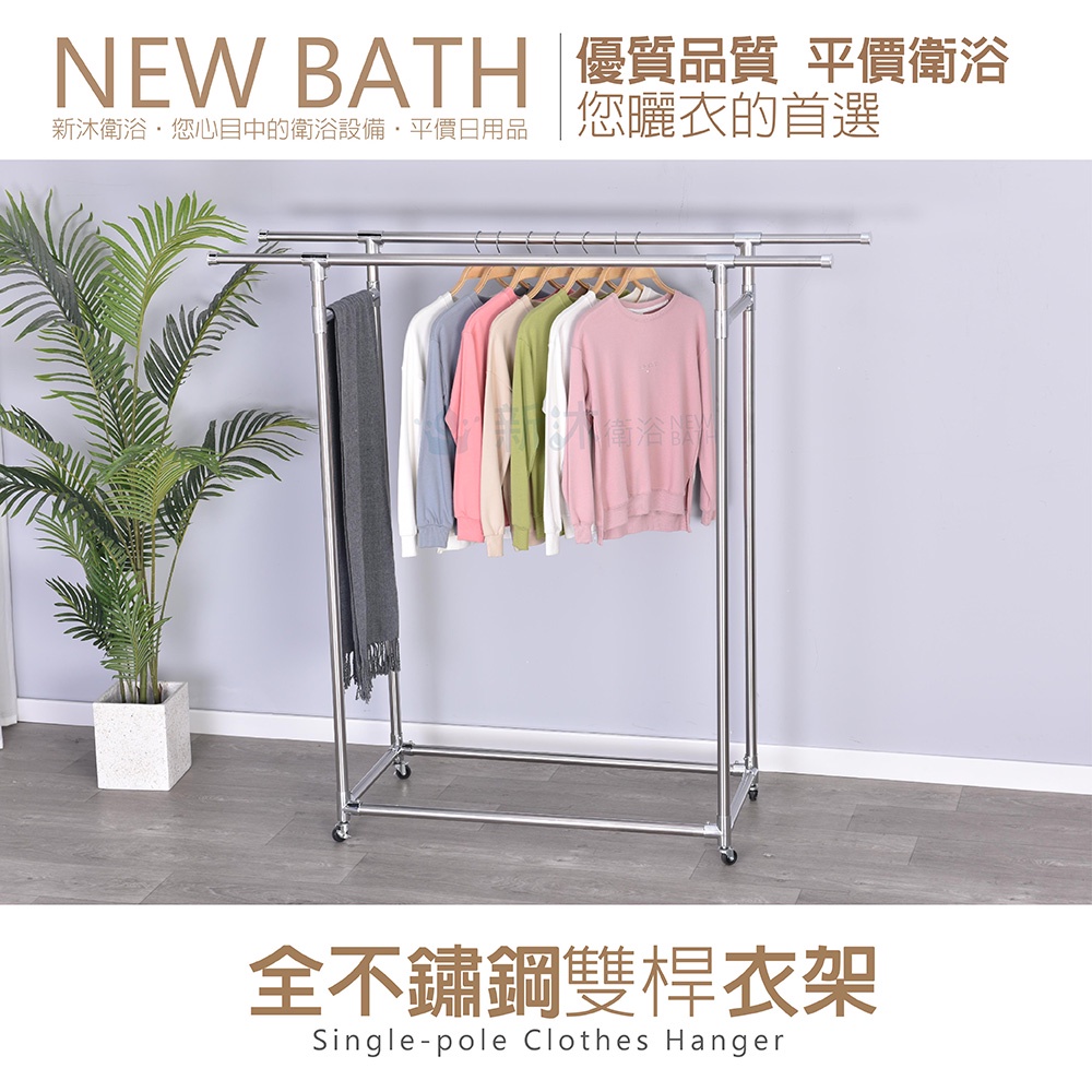 ✿新沐衛浴✿全不鏽鋼雙桿伸縮曬衣架 曬衣桿