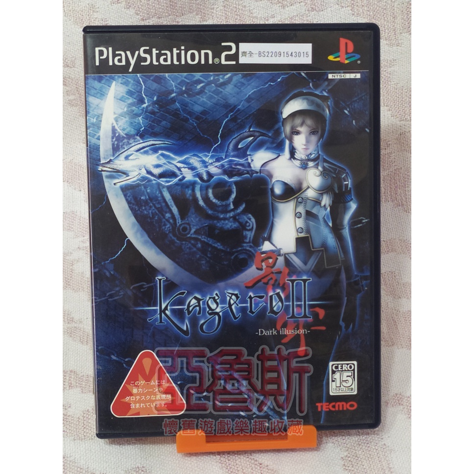 【亞魯斯】PS2 日版 影牢 2 闇之幻影 / 中古商品(看圖看說明)