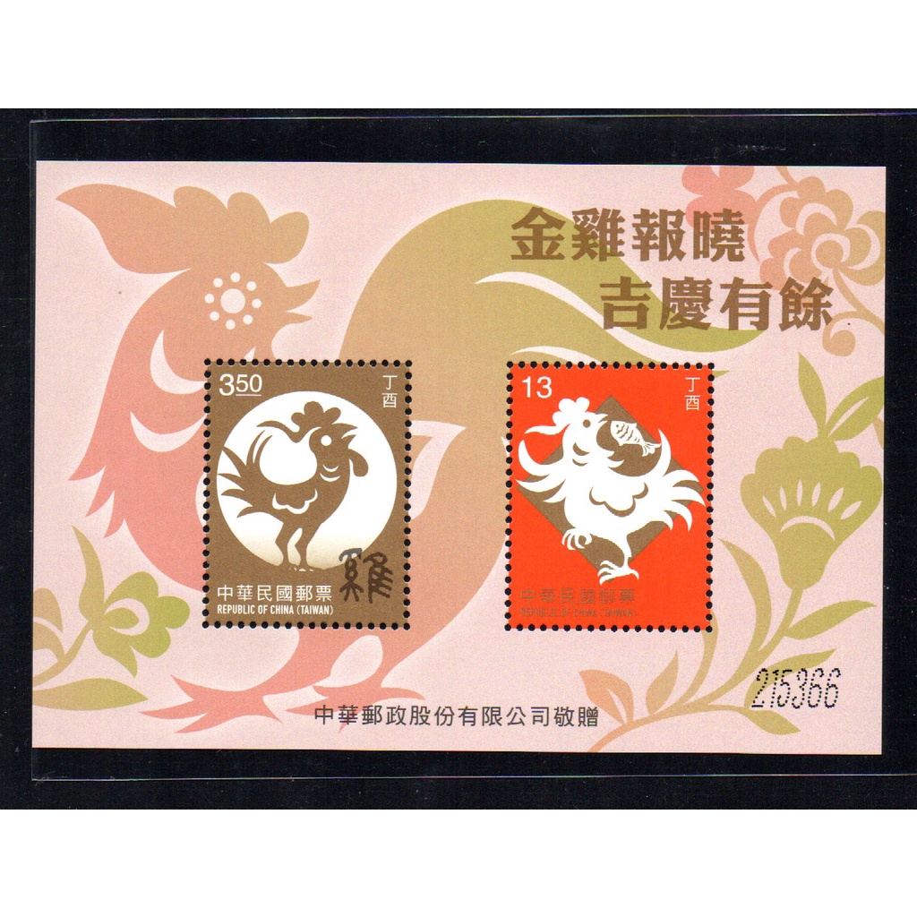 105年L-新年郵票(雞)賀歲版小全張(郵票冊贈品)-上品