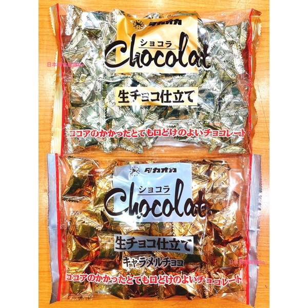 日本零食團團Go❤️日本 高崗 原味可可/焦糖可可/白巧 生巧克力 巧克力糖 日本巧克力 日本生巧 加工 含餡 入口即化