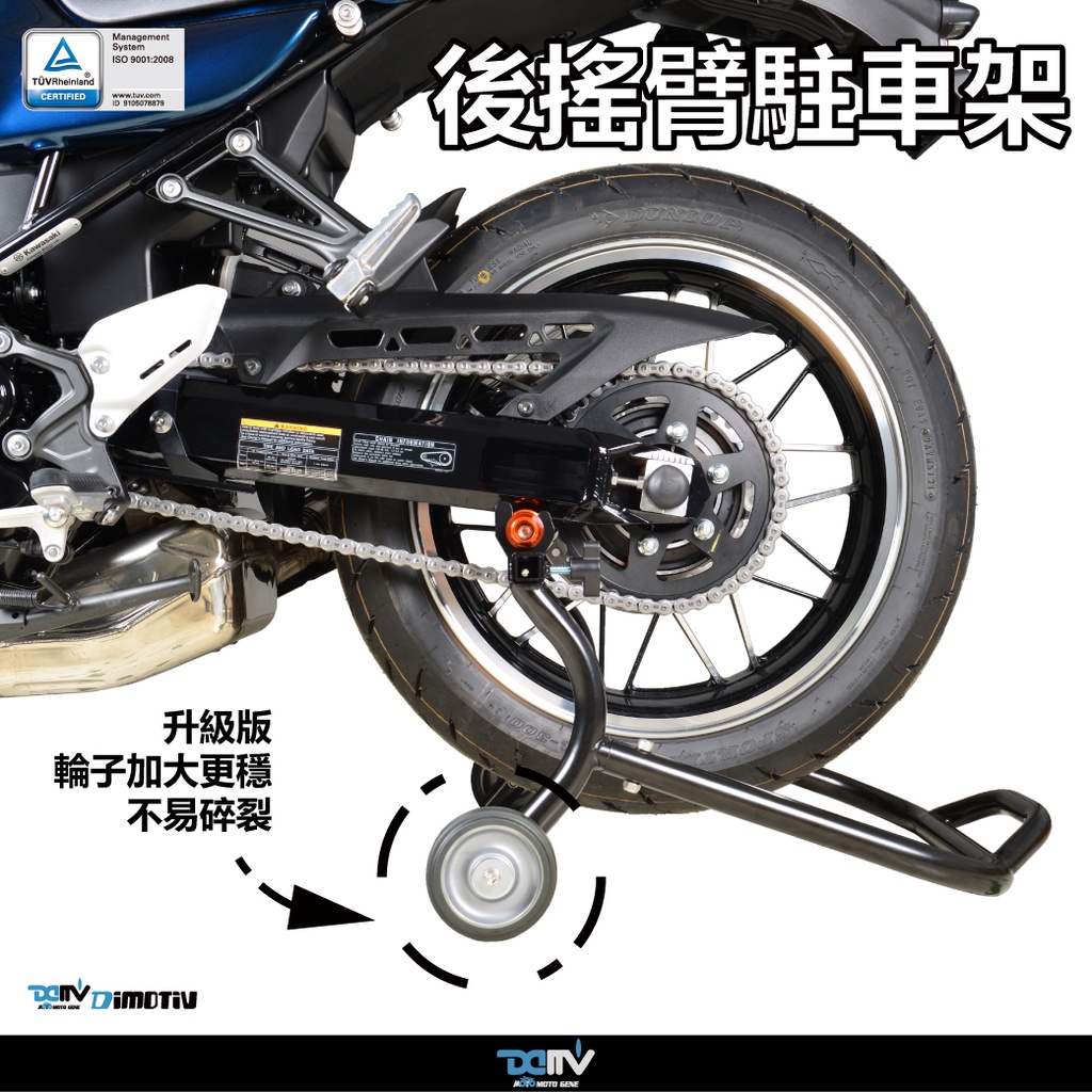 【93 MOTO】 Dimotiv 通用型 駐車架 後搖臂駐車架 (需要有駐車球) DMV