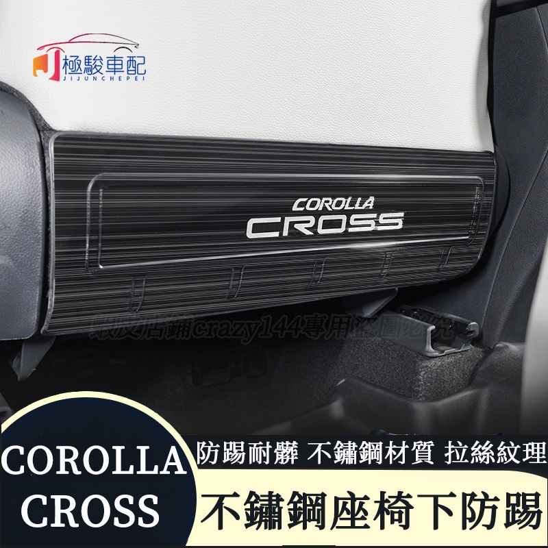 豐田Toyota Corolla Cross 改裝專用 座椅防踢 椅背下防踢 椅背防踢板 後排座椅防踢板 車內裝飾