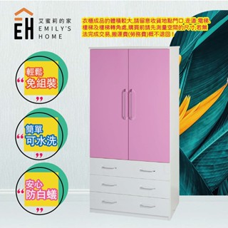 【艾蜜莉的家】3尺塑鋼衣櫃(上下座) 衣櫥 棉被櫃 置物櫃 收納櫃 100%防水 免組裝 塑鋼傢俱
